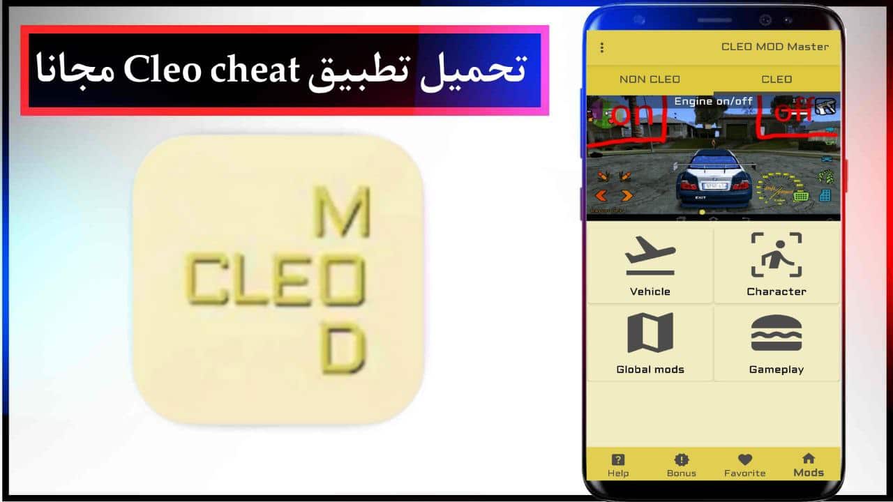 تحميل تطبيق Cleo cheat للاندرويد والايفون برابط مباشر مجانا من ميديا فاير 2024