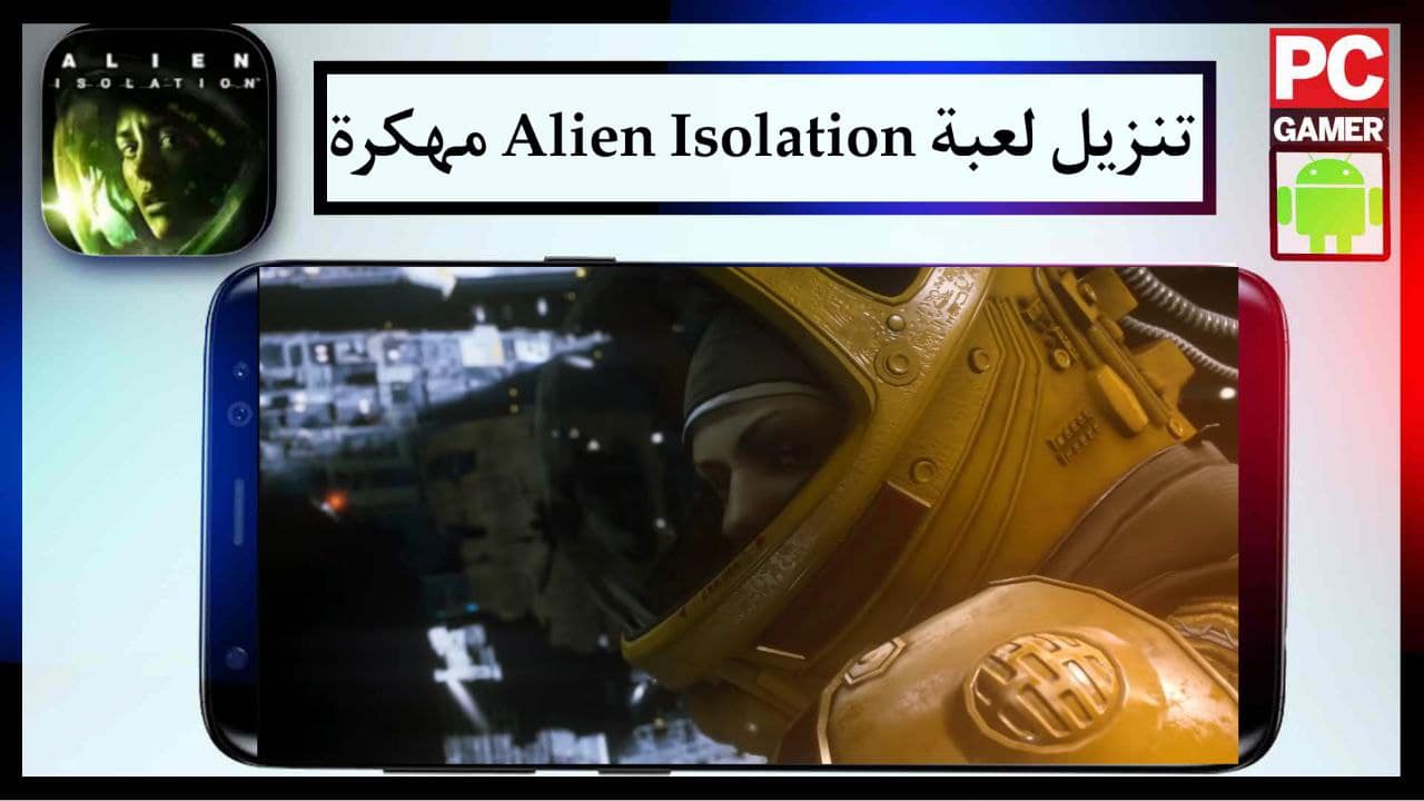 تنزيل لعبة Alien Isolation مهكرة للاندرويد والايفون مجانا من ميديا فاير 2024