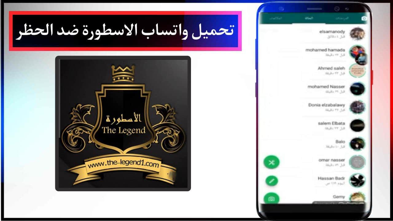 تحميل واتساب الاسطورة ضد الحظر متعدد الميزات للجوال من ميديا فاير احدث نسخة 2024