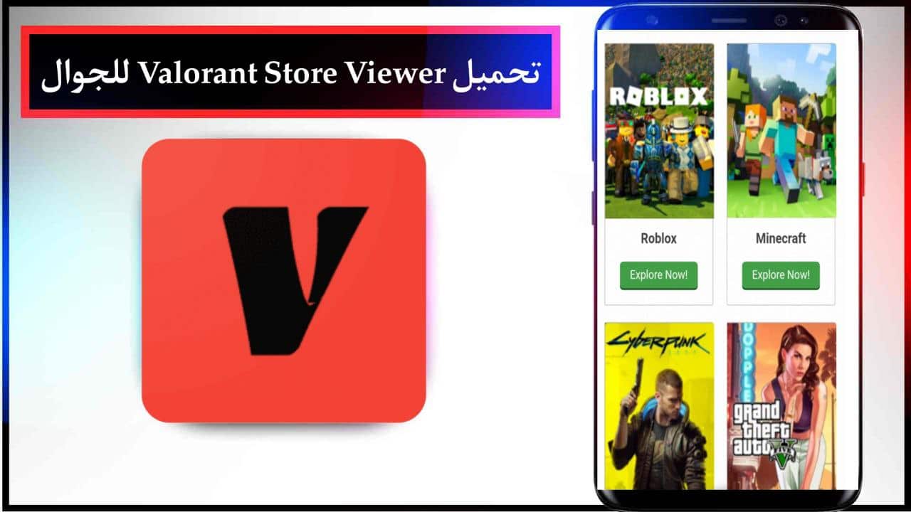 تحميل تطبيق Valorant Store Viewer للجوال الاندرويد والايفون مجانا من ميديا فاير 2024