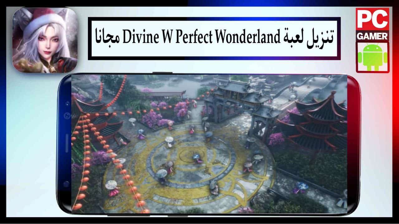 تنزيل لعبة Divine W Perfect Wonderland للاندرويد والايفون مجانا من ميديا فاير 2024