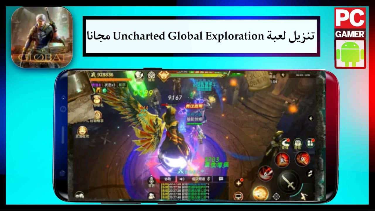 تنزيل لعبة Uncharted Global Exploration للاندرويد والايفون الاصدار الاخير مجانا 2024