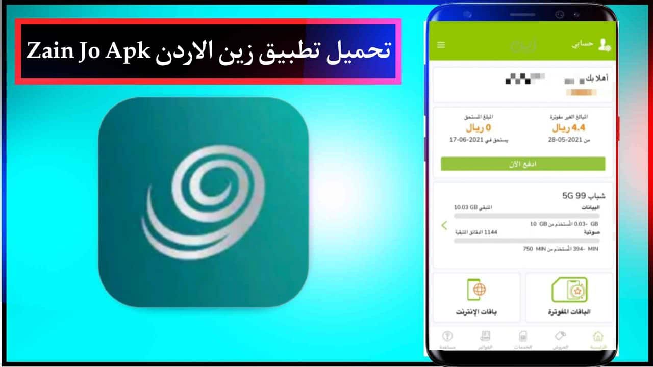 تحميل تطبيق زين الاردن Zain Jo Apk احدث اصدار للاندرويد والايفون برابط مباشر مجانا 2024