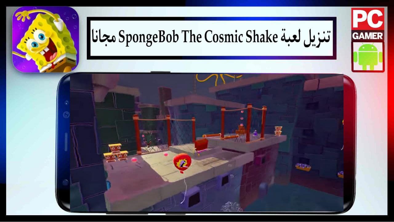 تنزيل لعبة SpongeBob The Cosmic Shake للكمبيوتر والاندرويد مجانا من ميديا فاير 2024