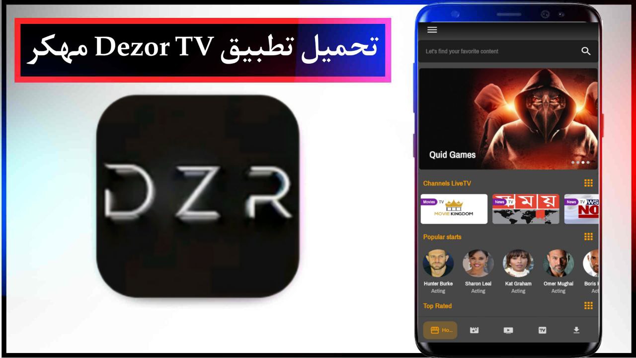 تحميل تطبيق Dezor TV مهكر لمشاهدة الافلام والمسلسلات للاندرويد والايفون من ميديا فاير مجانا 2024