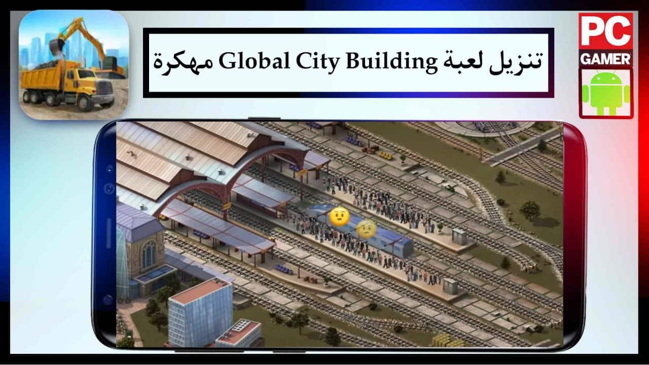 تنزيل لعبة Global City Building مهكرة للاندرويد والايفون احدث نسخة من ميديا فاير 2024