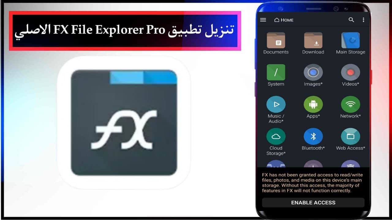 تنزيل تطبيق FX File Explorer Pro لنقل الملفات للاندرويد والايفون احدث اصدار من ميديا فاير 2024