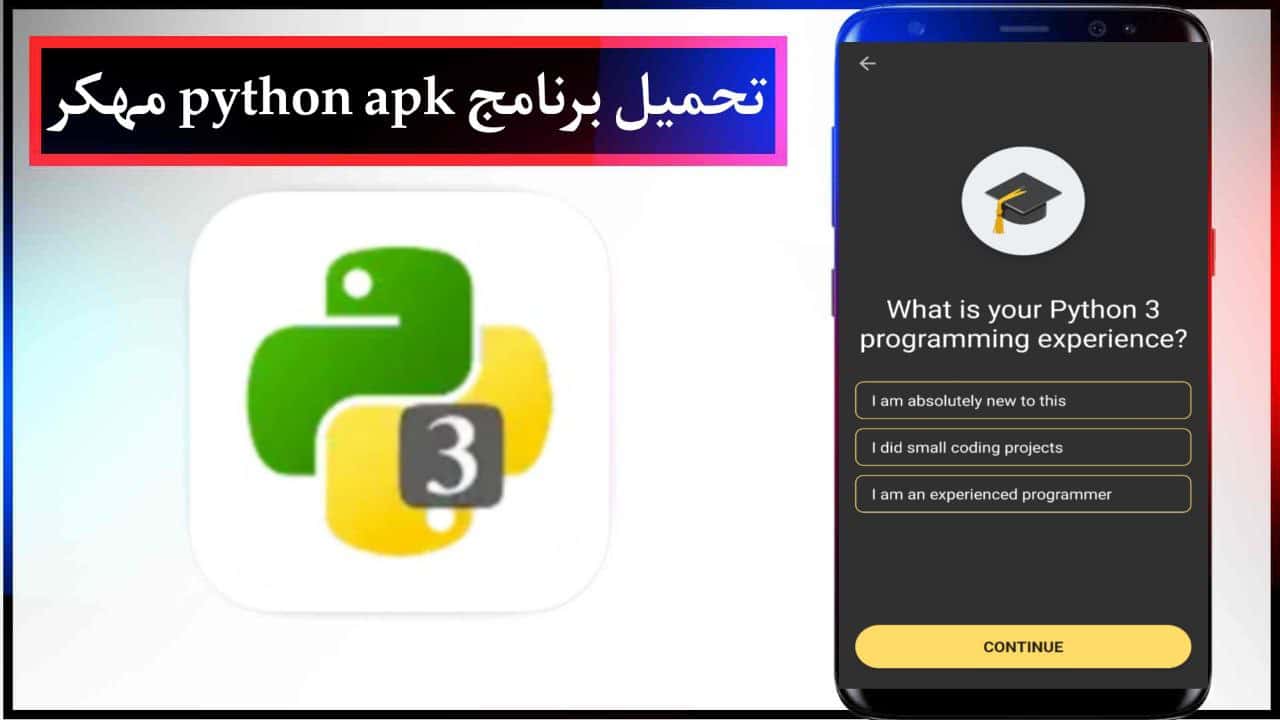 تحميل برنامج لغة بايثون python apk مهكر للاندرويد وللايفون الاصدار الاخير من ميديا فاير 2024