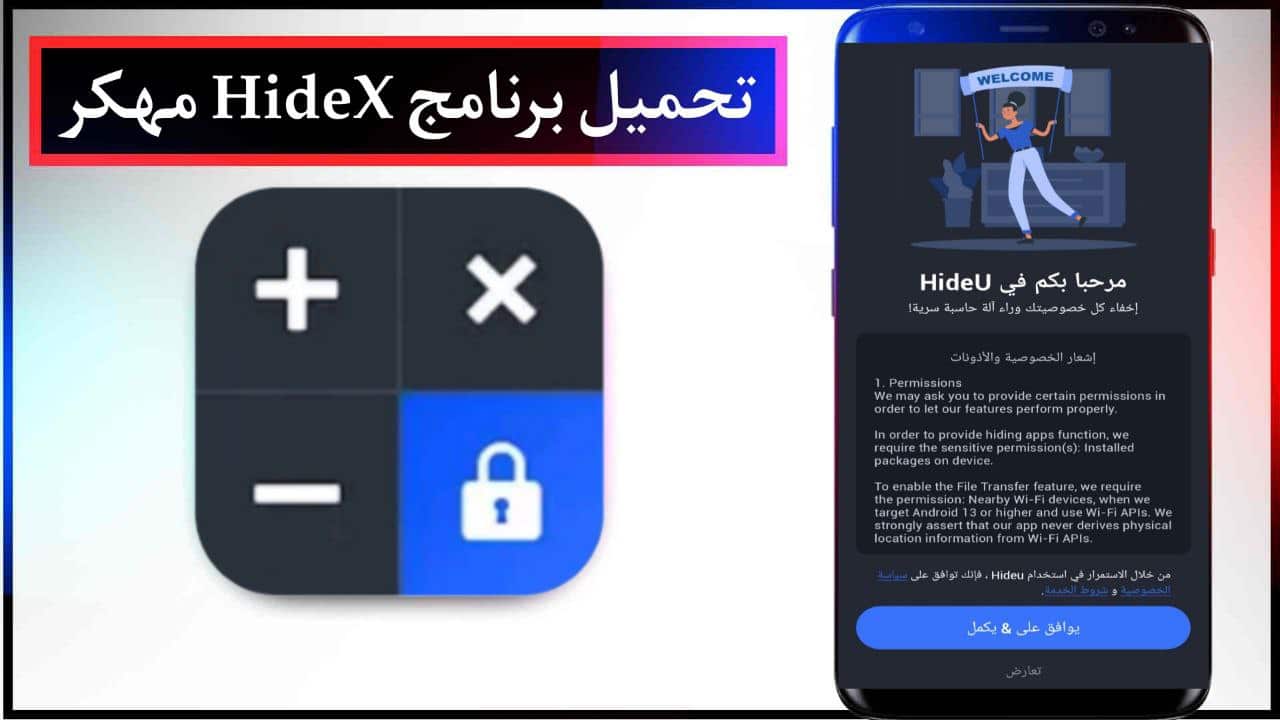 تحميل برنامج HideX مهكر قفل الآلة الحاسبة لإخفاء الصور والفيديوهات للاندرويد والايفون من ميديا فاير 2024