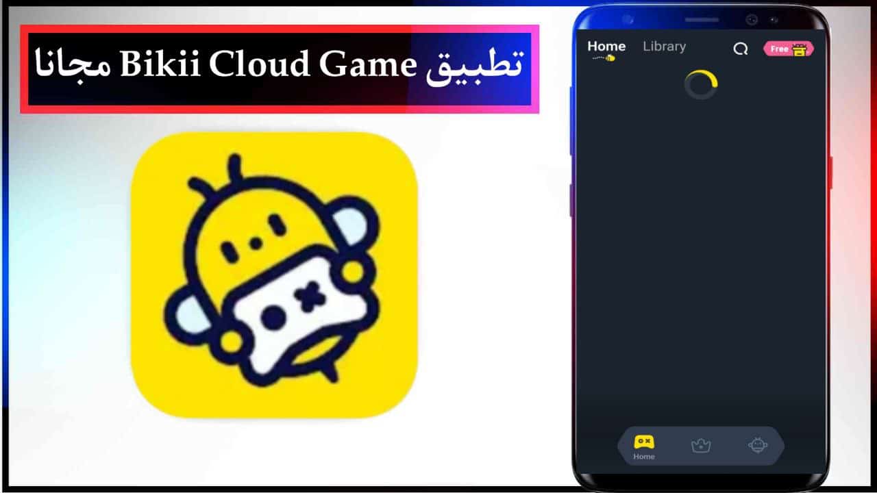 تحميل تطبيق Bikii Cloud Game للاندرويد والايفون الاصدار الاخير مجانا من ميديا فاير 2024