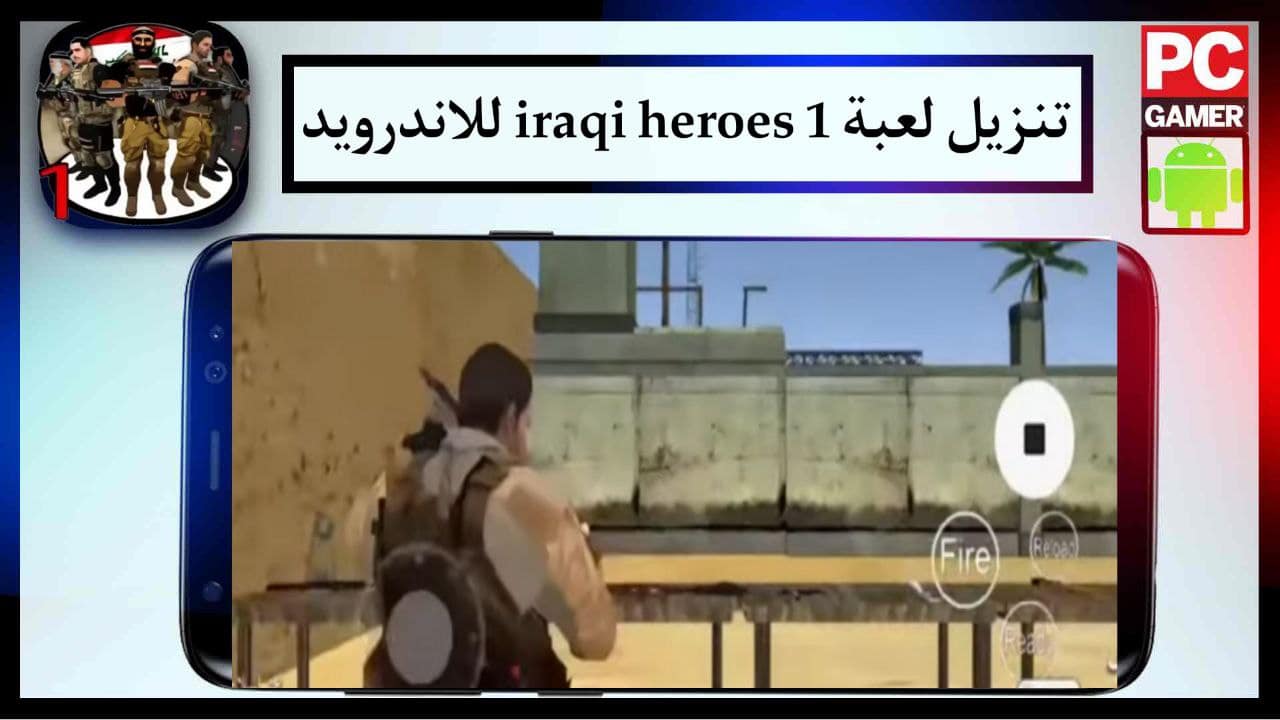 تنزيل لعبة ابطال العراق iraqi heroes 1 للاندرويد اخر اصدار مجانا من ميديا فاير 2024