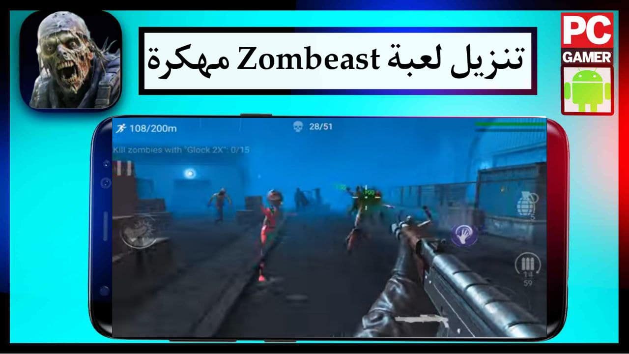 تنزيل لعبة Zombeast مهكرة للاندرويد والايفون 2024 من ميديا فاير اخر اصدار مجانا