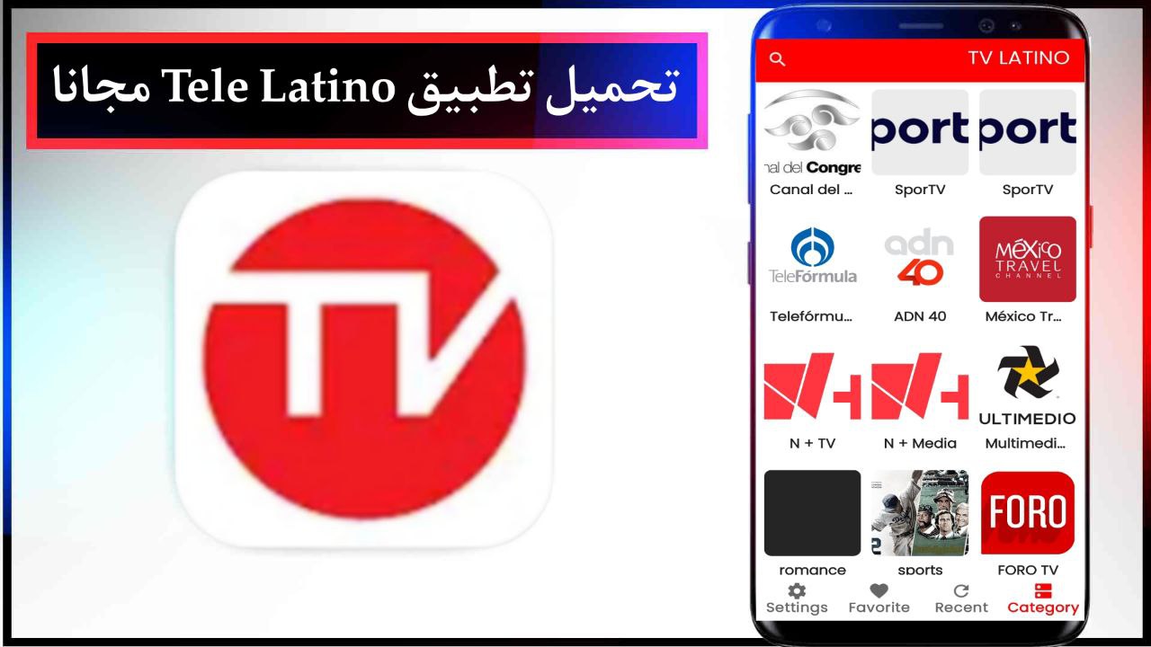 تحميل تطبيق Tele Latino لمشاهدة المباريات والقنوات للاندرويد والايفون برابط مباشر مجانا 2024