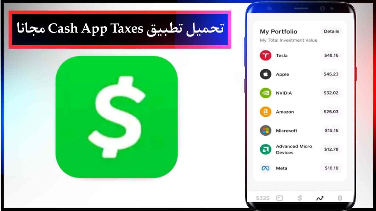 تحميل تطبيق Cash App Taxes لتحويل واستقبال الاموال للاندرويد والايفون مجانا برابط مباشر 2024