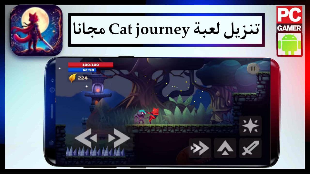 تنزيل لعبة Cat journey لعبة الاكشن والمغامرة للاندرويد والايفون مجانا برابط مباشر 2024