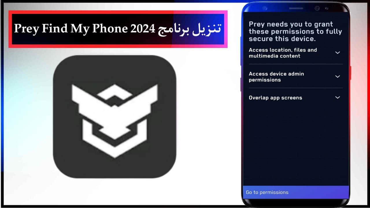 تنزيل برنامج Prey Find My Phone & Security للاندرويد والايفون مجانا الاصدار الاخير برابط مباشر 2024