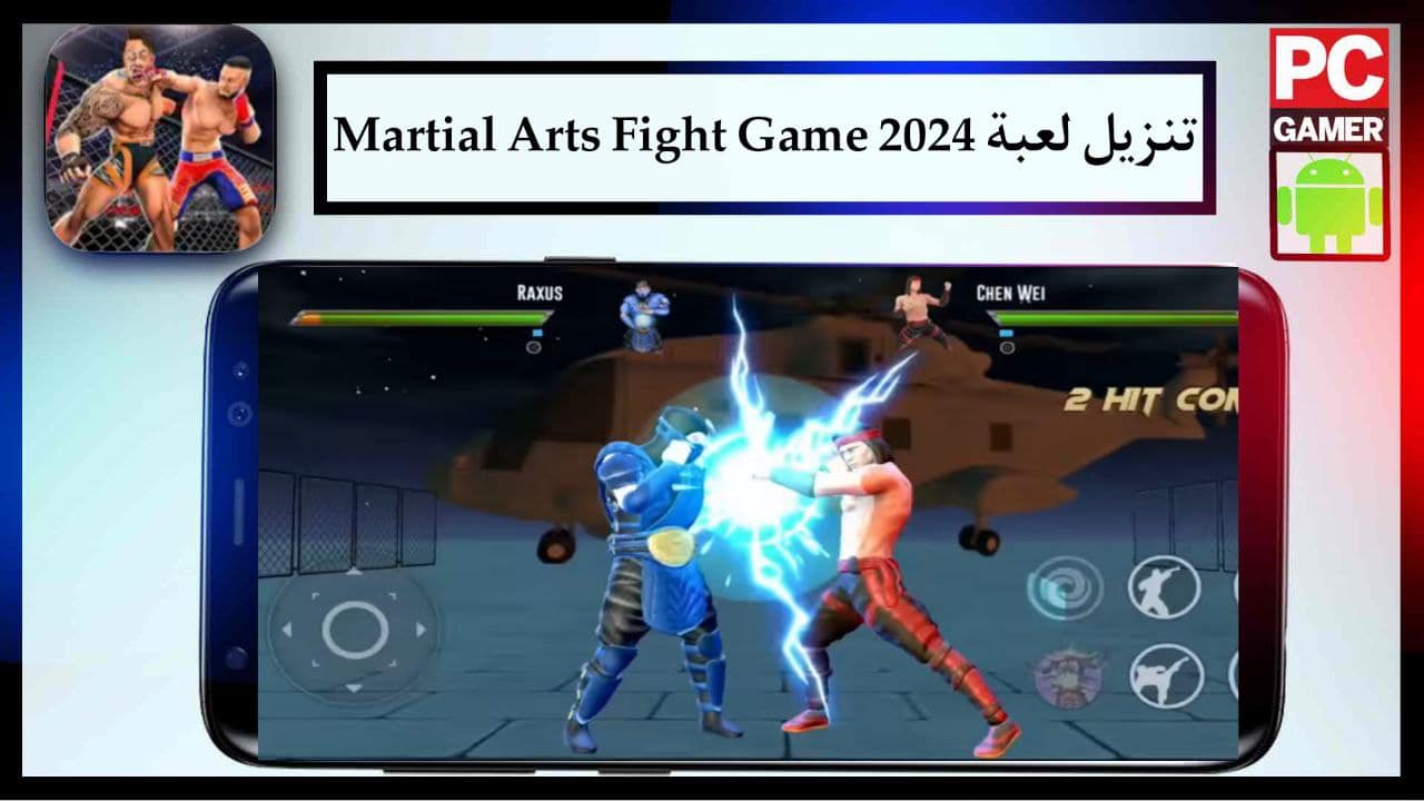 تنزيل لعبة Martial Arts Fight Game للاندرويد والايفون الاصدار الاخير مجانا من ميديا فاير 2024