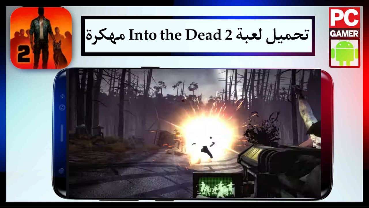 تحميل لعبة Into the Dead 2 مهكرة للاندرويد والايفون الاصدار الاخير مجانا من ميديا فاير 2024