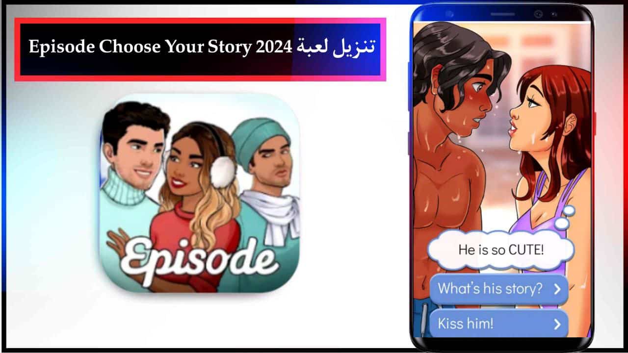 تنزيل لعبة Episode Choose Your Story للاندرويد والايفون مجانا من ميديا فاير 2024