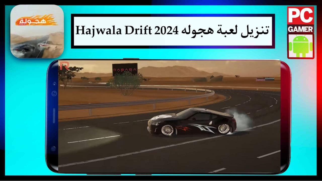 تنزيل لعبة هجوله Hajwala Drift احدث اصدار للاندرويد والايفون مجانا من ميديا فاير 2024