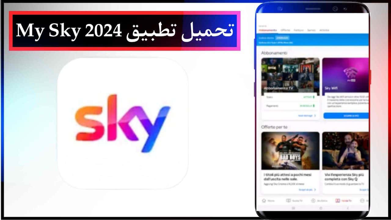 تحميل تطبيق My Sky الاصلي للاندرويد والايفون الاصدار الاخير مجانا من ميديا فاير 2024