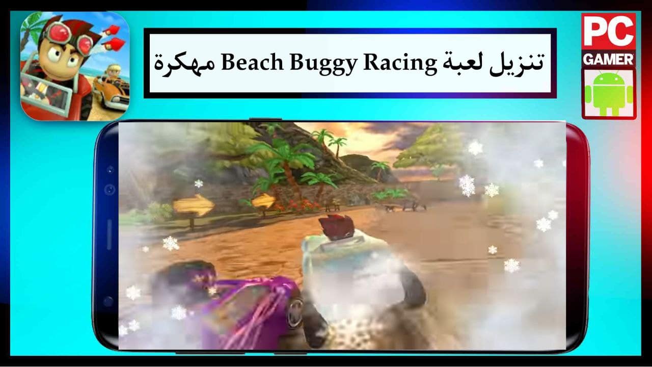 تنزيل لعبة Beach Buggy Racing مهكرة للاندرويد والايفون احدث نسخة برابط مباشر مجانا 2024