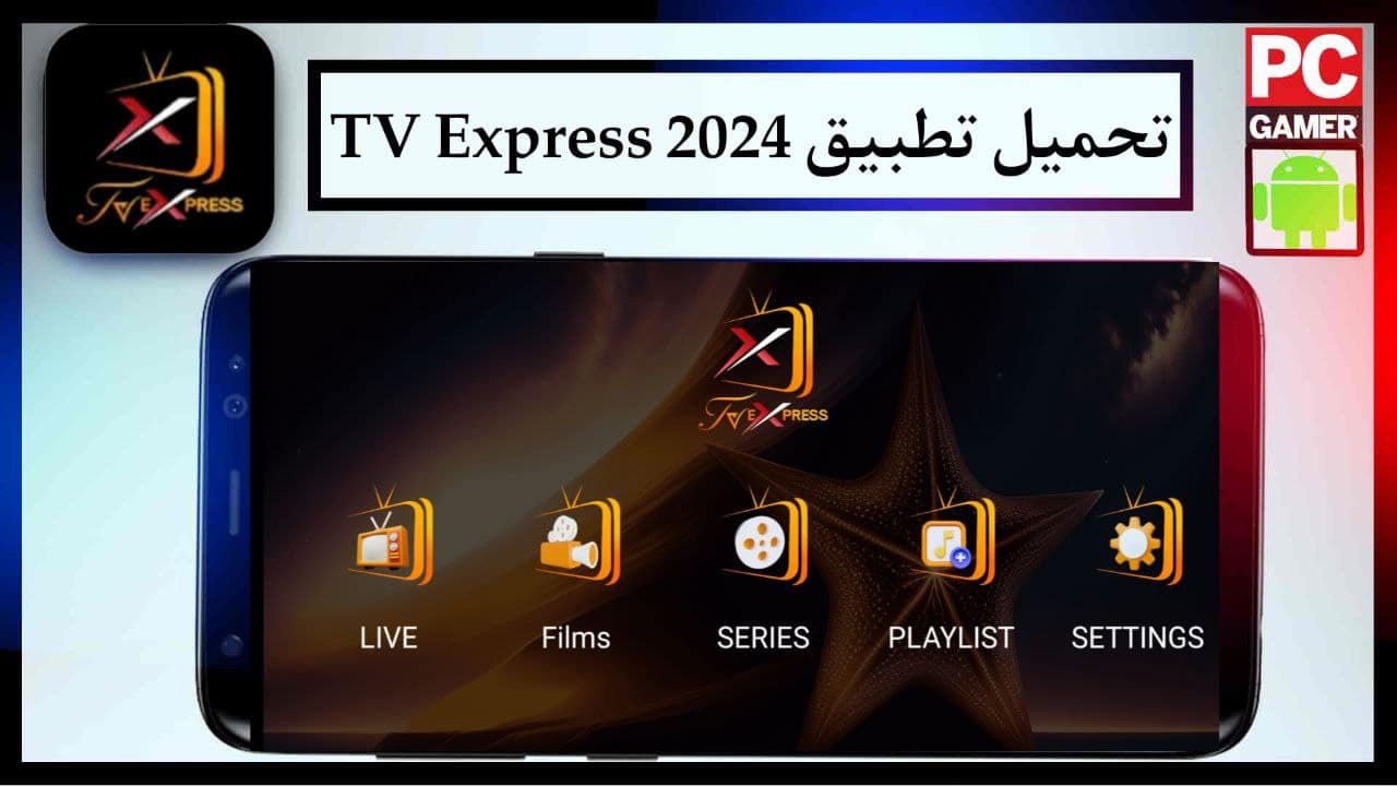 تحميل تطبيق TV Express لمشاهدة القنوات المشفرة للاندرويد والايفون من ميديا فاير مجانا 2024