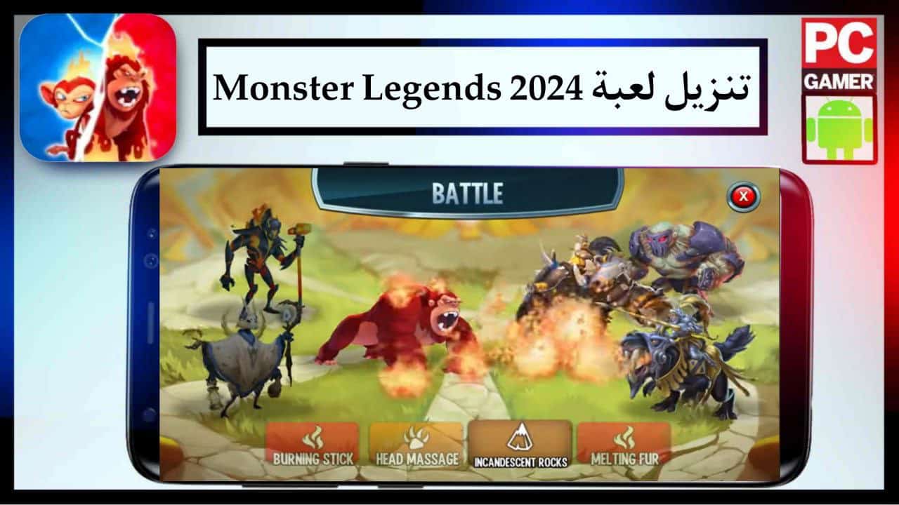 تنزيل لعبة Monster Legends احدث اصدار للاندرويد والايفون مجانا من ميديا فاير 2024