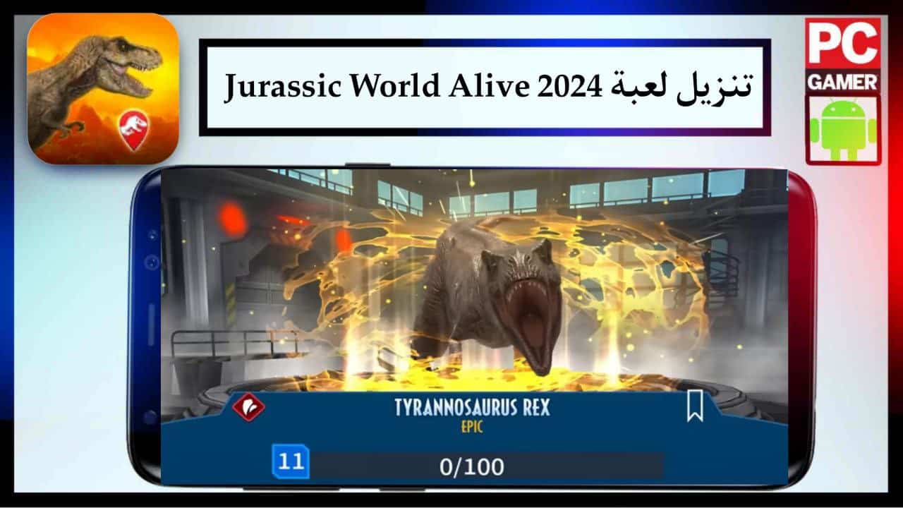 تنزيل لعبة Jurassic World Alive للاندرويد والايفون احدث اصدار من ميديا فاير 2024