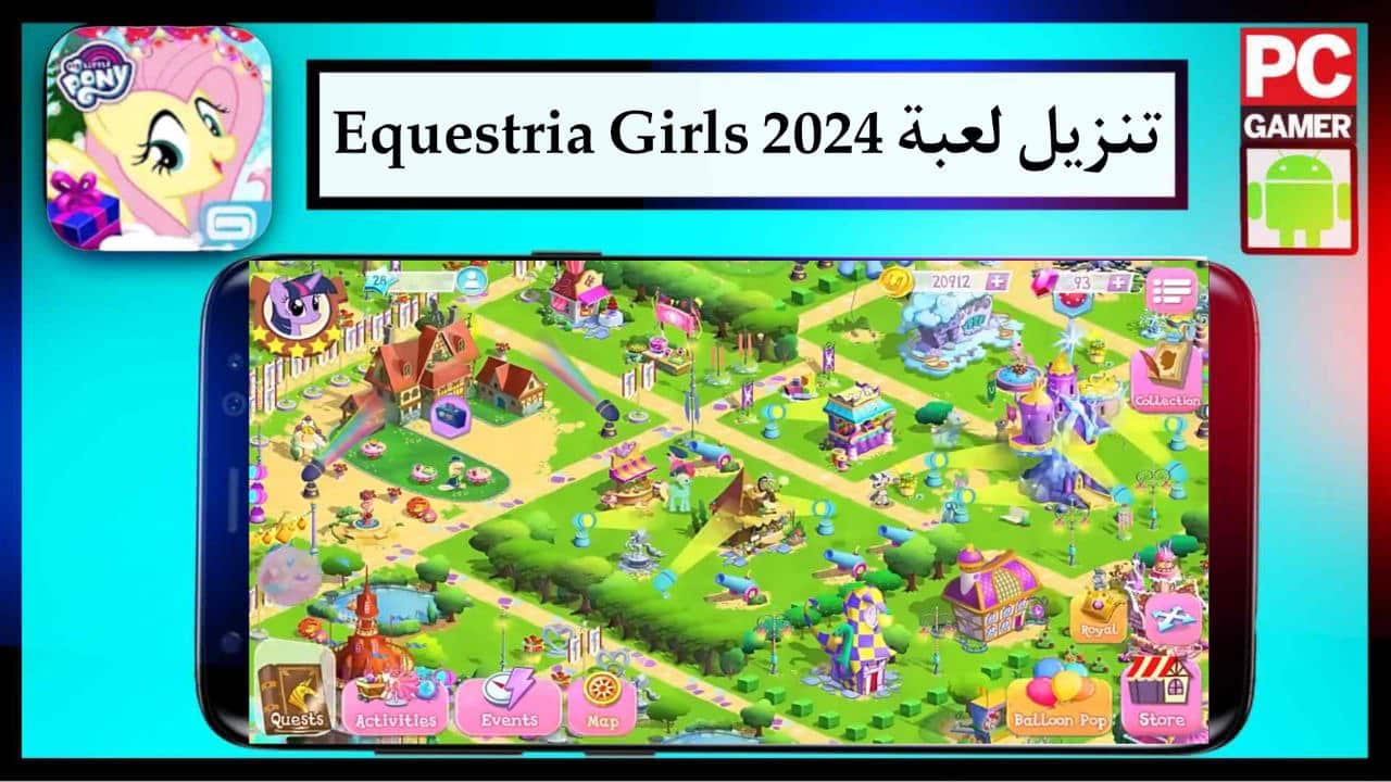 تنزيل لعبة Equestria Girls للاندرويد والايفون احدث اصدار مجانا من ميديا فاير 2024