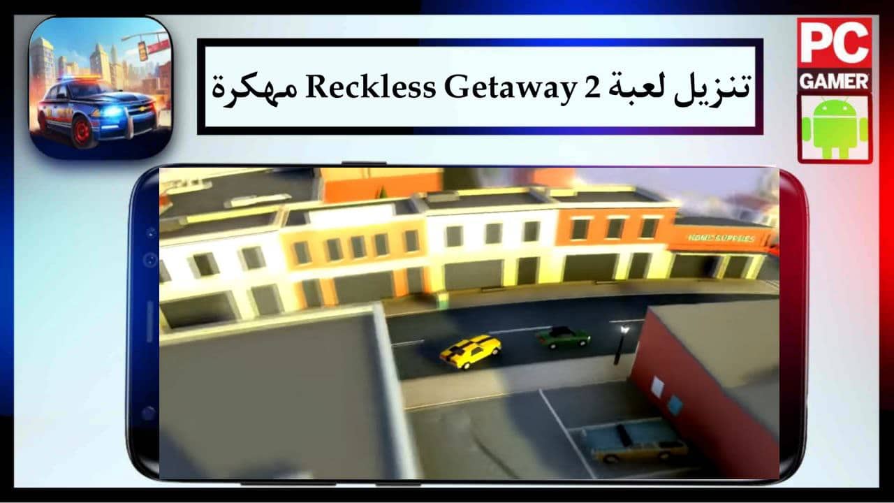 تنزيل لعبة Reckless Getaway 2 مهكرة للاندرويد والايفون برابط مباشر مجانا 2024