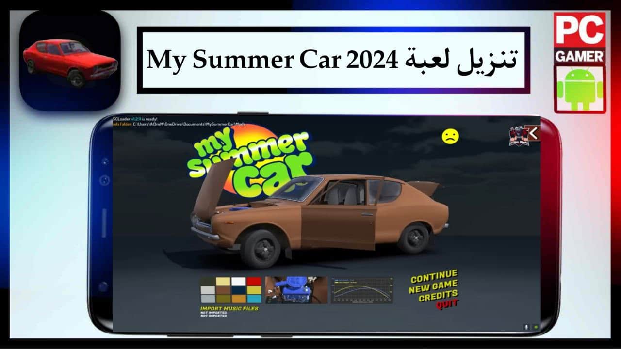 تنزيل لعبة My Summer Car احدث اصدار مجانا للاندرويد والايفون برابط مباشر 2024