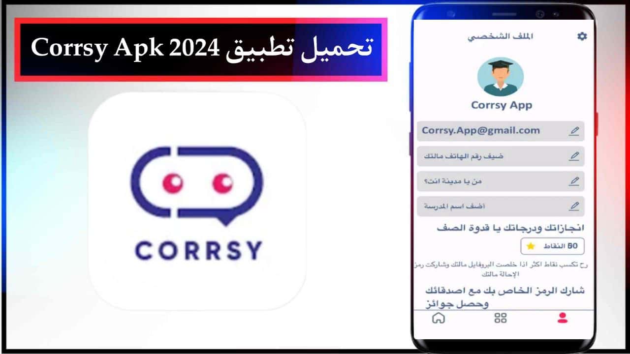 تحميل تطبيق كورسي التعليمي بالعراق Corrsy Apk للاندرويد والايفون مجانا من ميديا فاير 2024