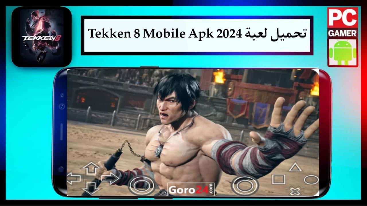 تحميل لعبة Tekken 8 Mobile Apk للاندرويد الاصدار الاخير مجانا من ميديا فاير 2024