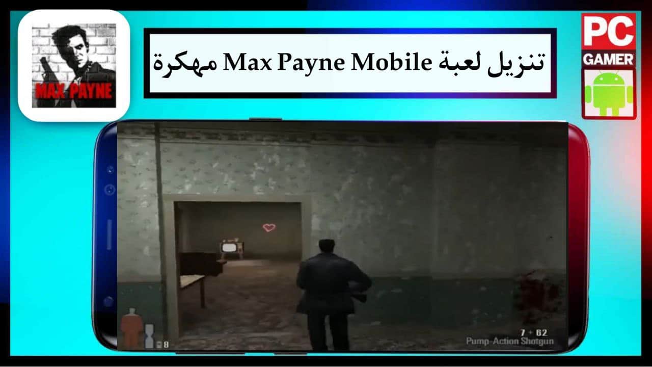 تنزيل لعبة Max Payne Mobile مهكرة للاندرويد والايفون برابط مباشر مجانا 2024