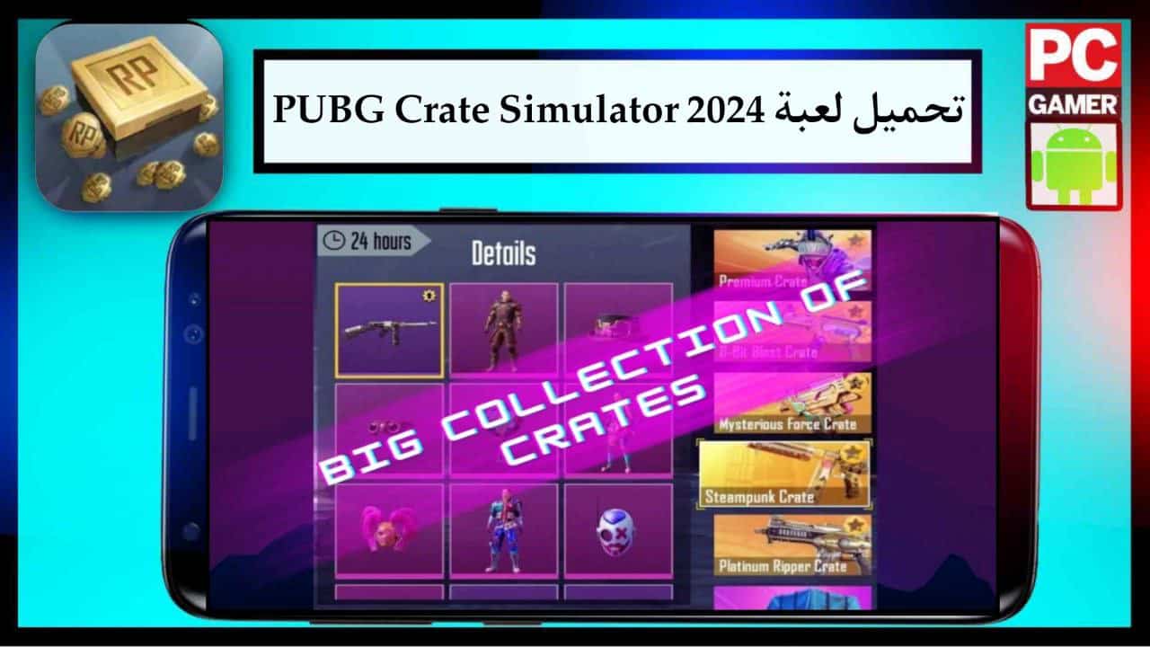 تحميل لعبة PUBG Crate Simulator للاندرويد والايفون احدث اصدار مجانا من ميديا فاير 2024