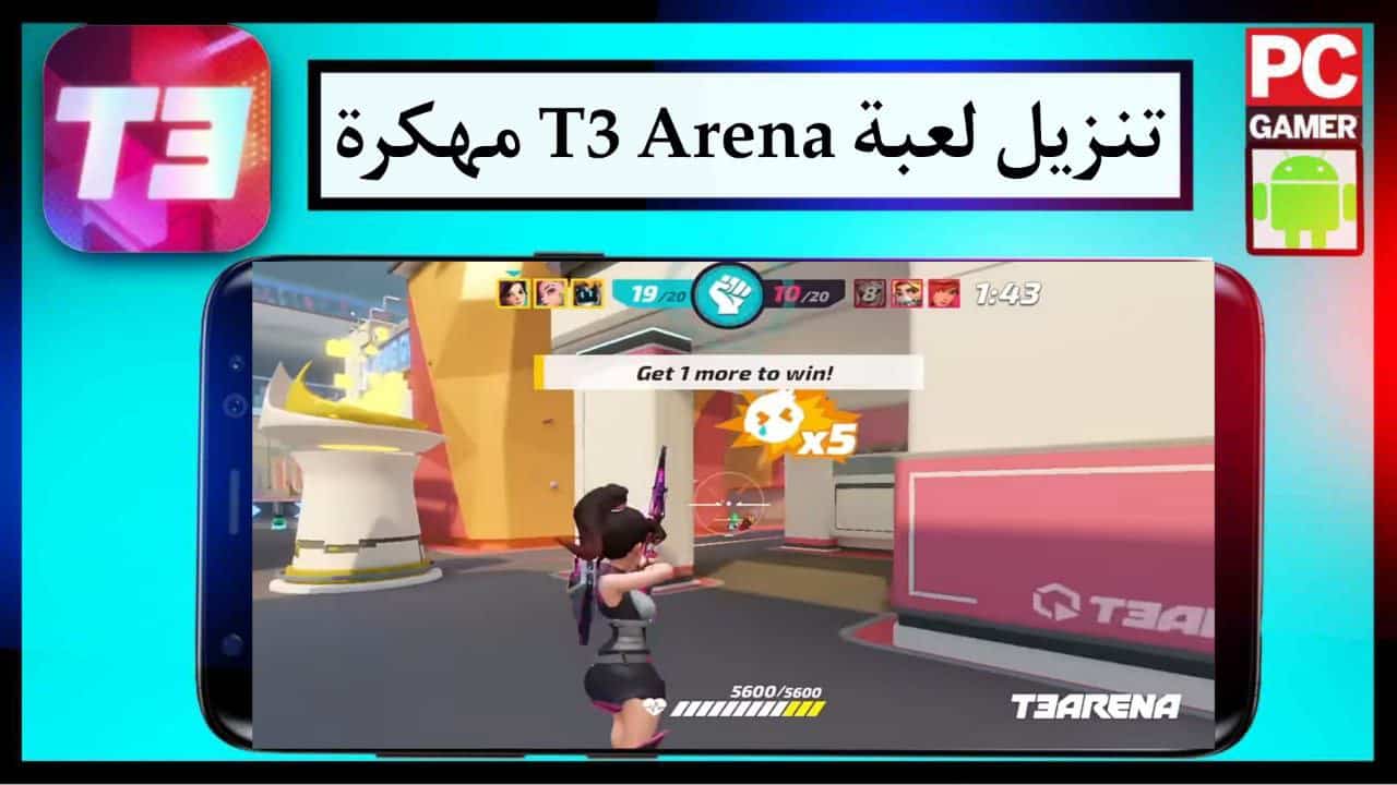 تنزيل لعبة T3 Arena مهكرة للاندرويد والايفون الاصدار الاخير برابط مباشر مجانا 2024