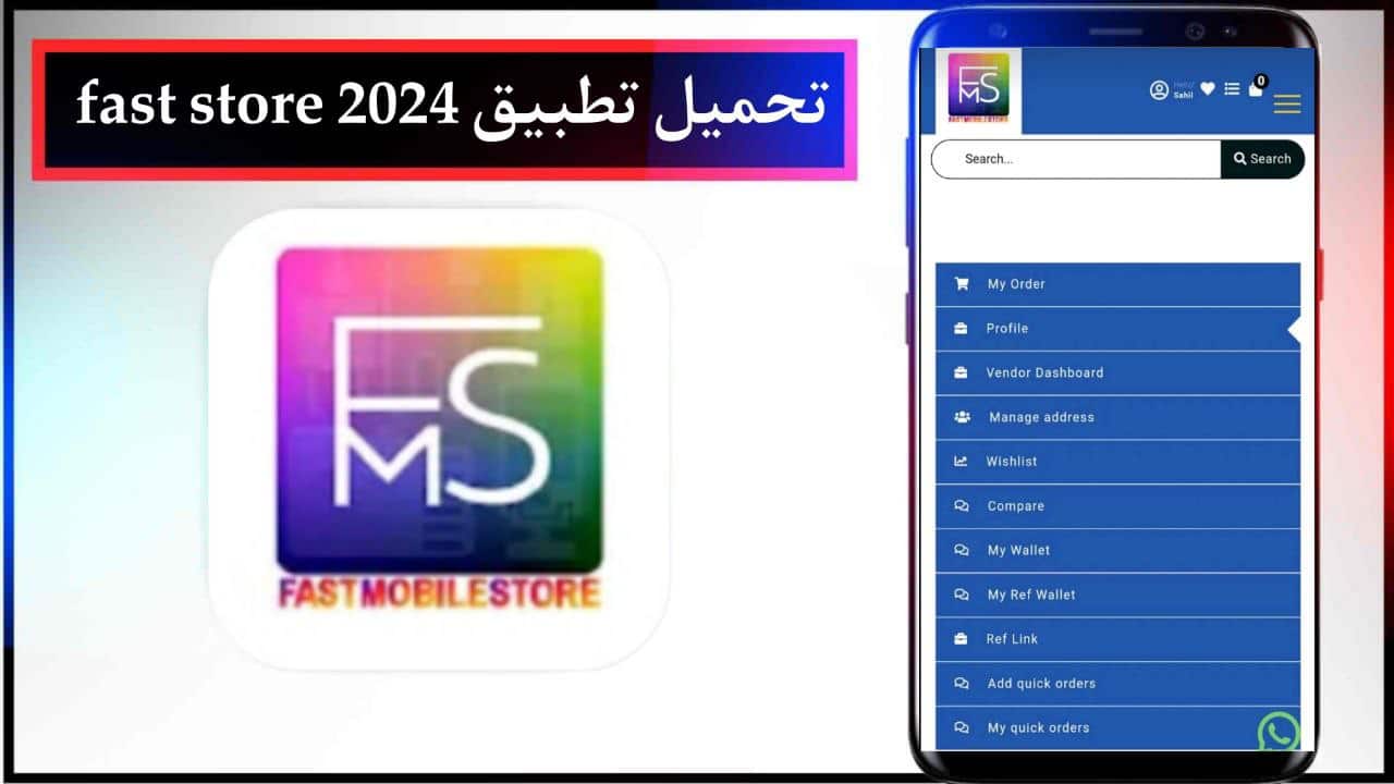 تحميل تطبيق fast store للاندرويد والايفون احدث اصدار مجانا من ميديا فاير 2024