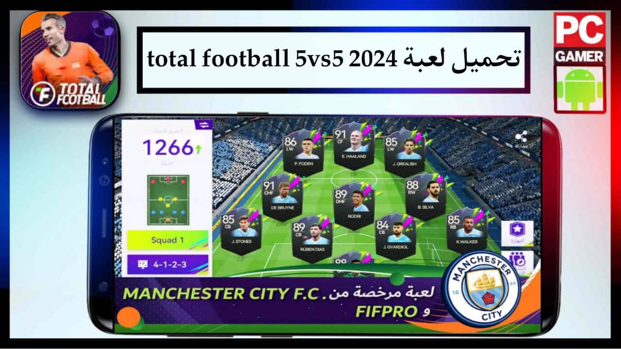 تحميل لعبة total football 5vs5 للاندرويد والايفون الاصدار الاخير برابط مباشر مجانا 2024