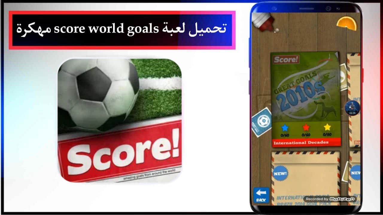 تحميل لعبة score world goals مهكرة للاندرويد والايفون الاصدار الاخير برابط مباشر مجانا 2024