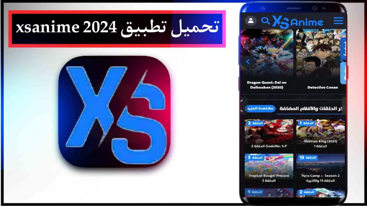 تحميل تطبيق xsanime للاندرويد والايفون احدث اصدار مجانا من ميديا فاير 2024