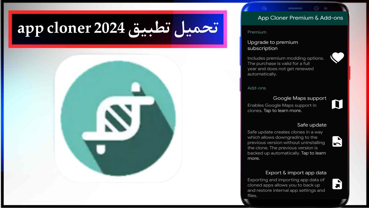 تحميل تطبيق app cloner للاندرويد والايفون اخر اصدار برابط مباشر مجانا 2024