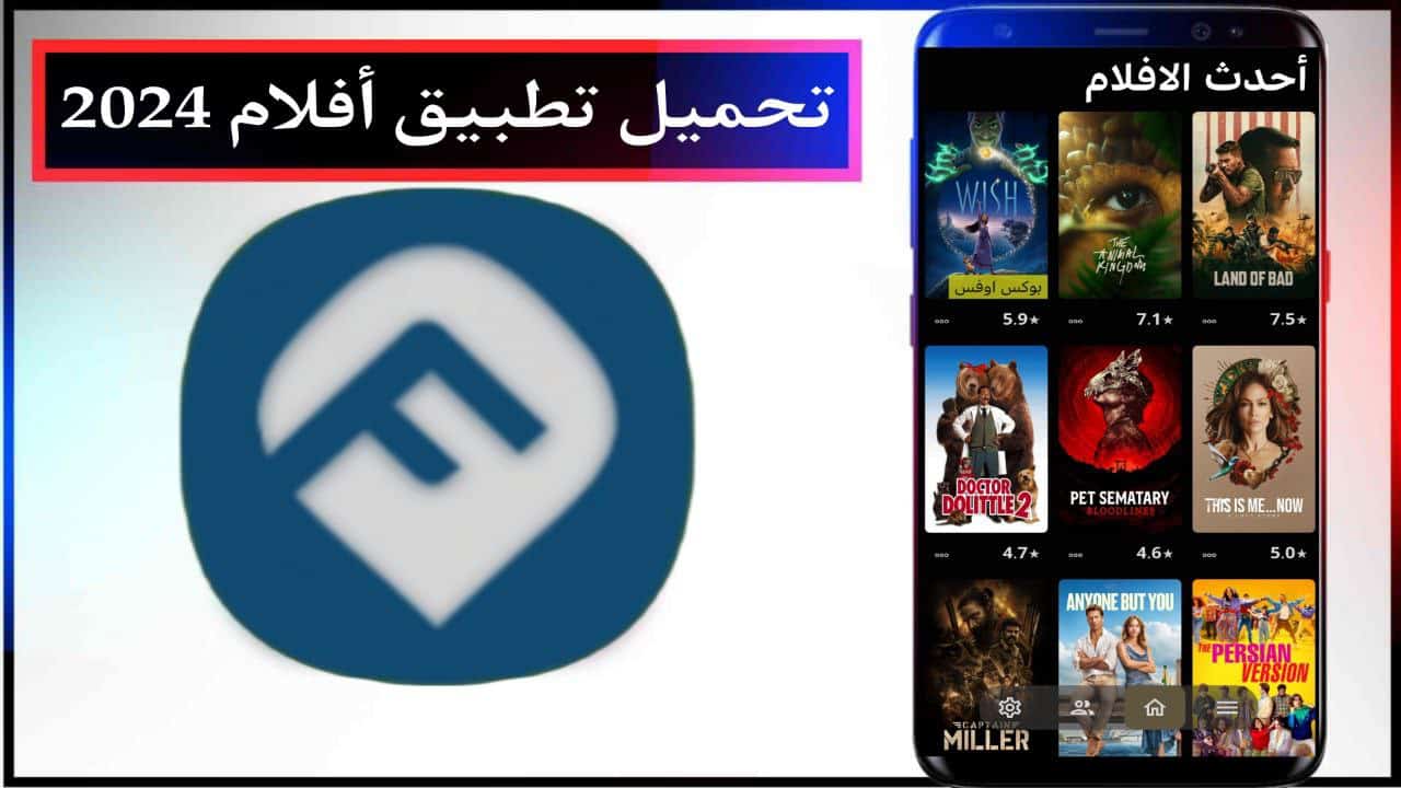 تحميل تطبيق أفلام لمشاهدة الافلام الحصرية مجانا اخر اصدار من ميديا فاير 2024