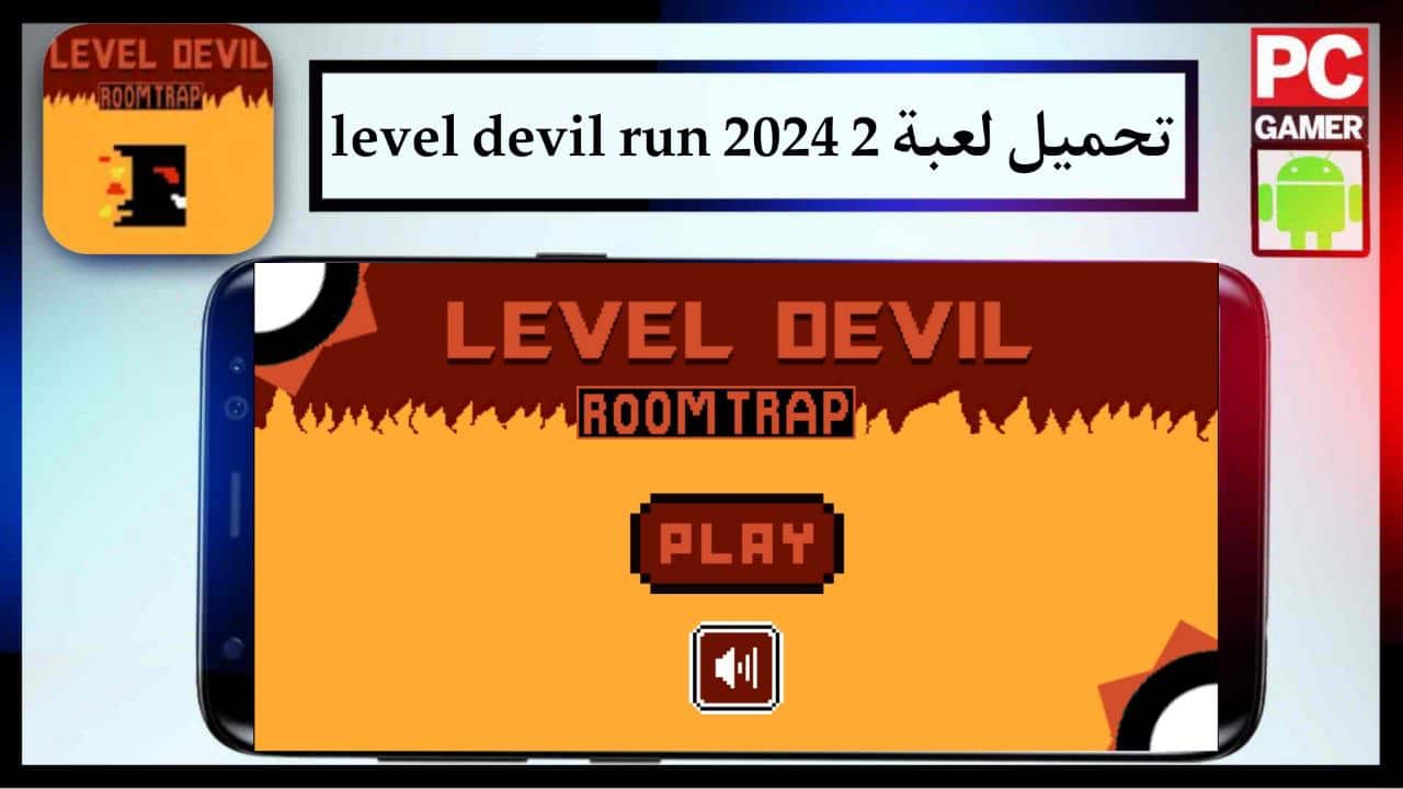 تحميل لعبة 2 level devil run للاندرويد والايفون الاصدار الاخير برابط مباشر مجانا 2024