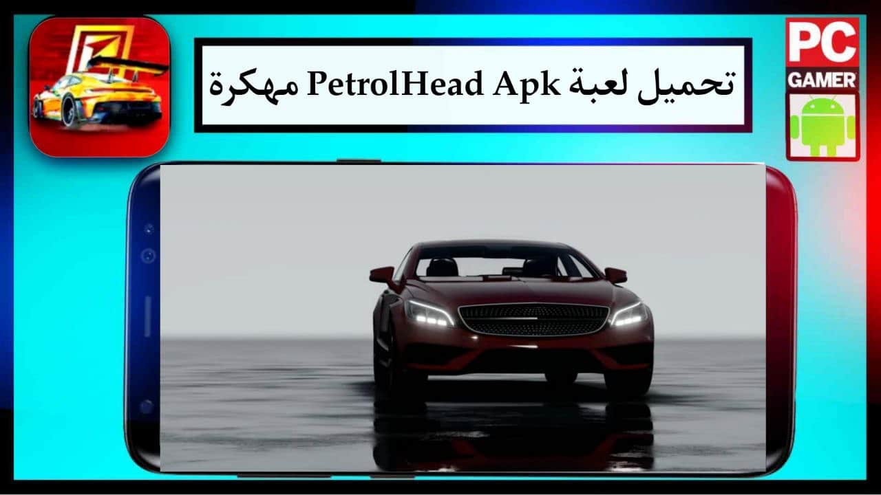 تحميل لعبة PetrolHead Apk مهكرة للاندرويد والايفون الاصدار الاخير برابط مباشر مجانا 2024