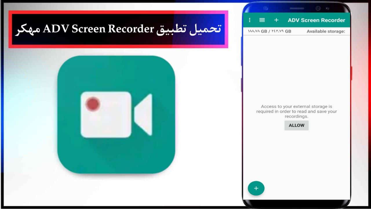 تحميل تطبيق ADV Screen Recorder مهكر للاندرويد مجانا من ميديا فاير 2024