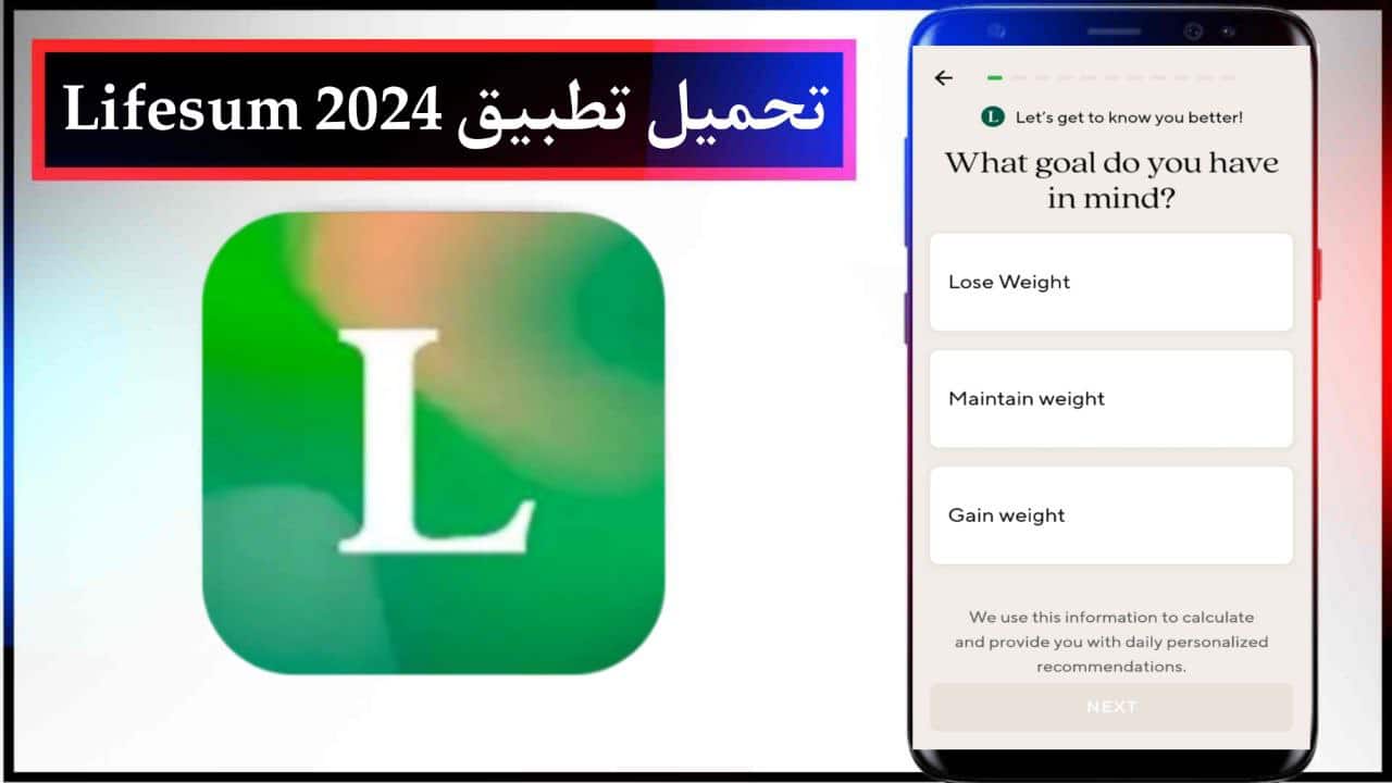 تحميل تطبيق Lifesum الاصلي للاندرويد والايفون احدث اصدار مجانا من ميديا فاير 2024